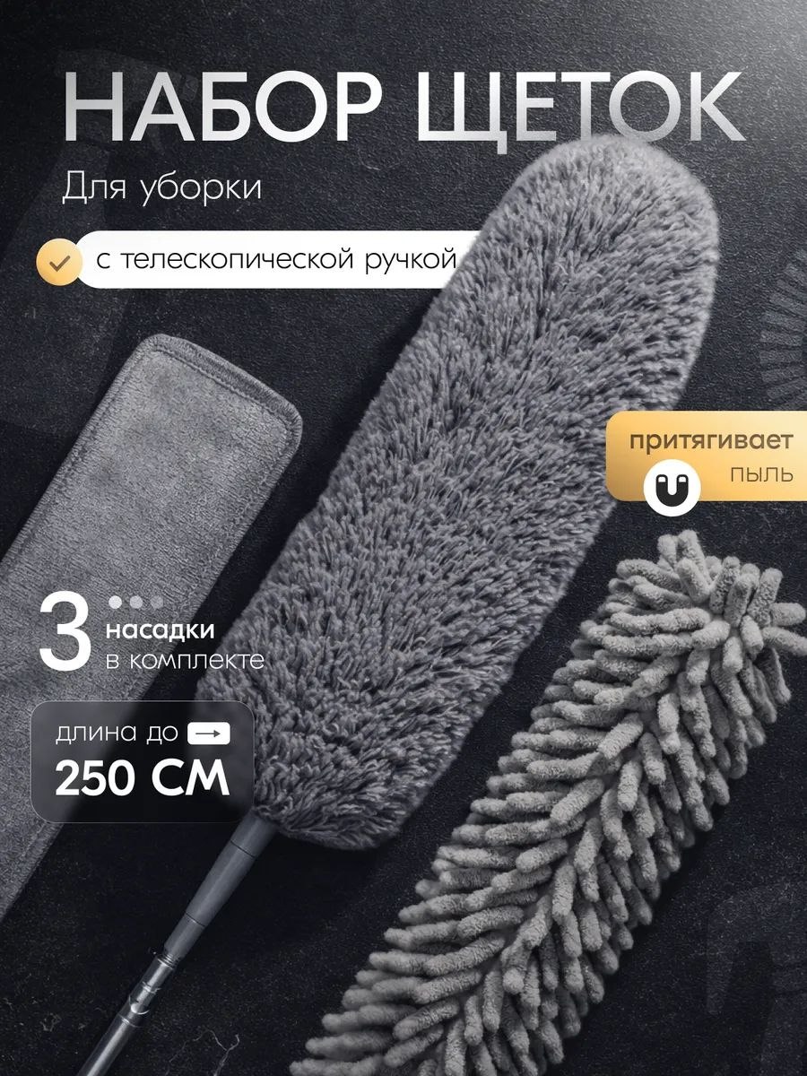 Набор щеток