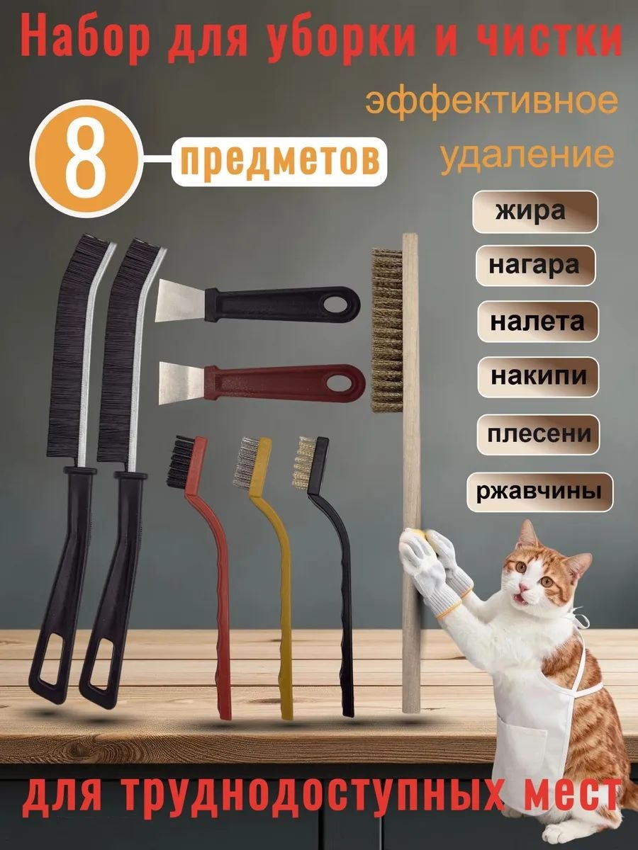 Набор для уборки